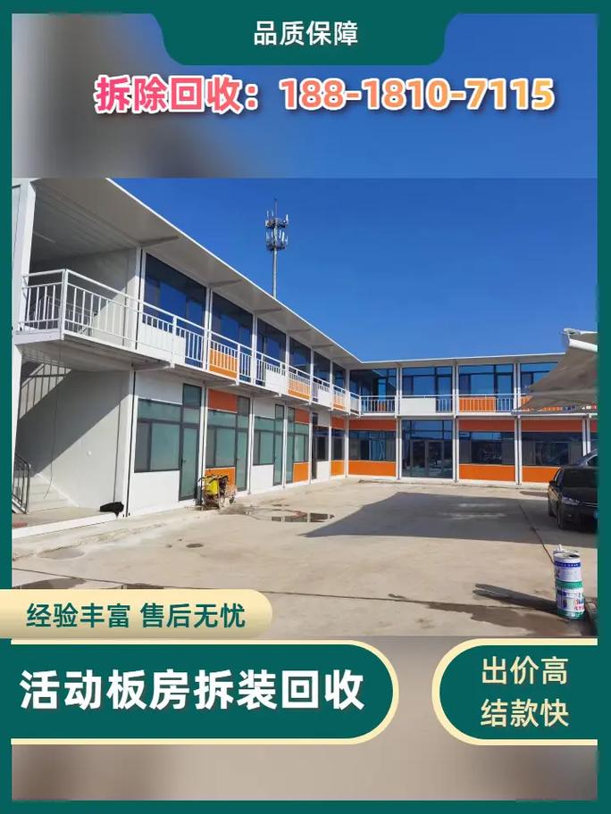 彩鋼板活動(dòng)房制作與拆除全流程解析